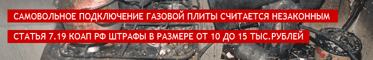 Подключение, установка или замена газовой плиты в Кургане от компании Монтаж Газ